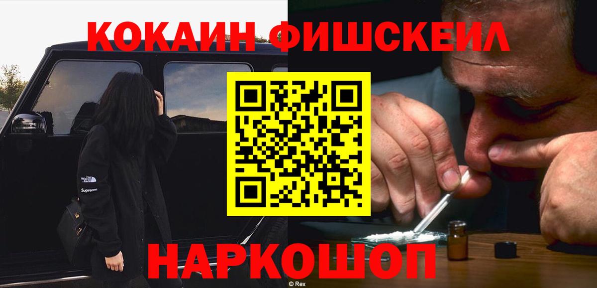 Кокаин FishScale Кирово-Чепецк