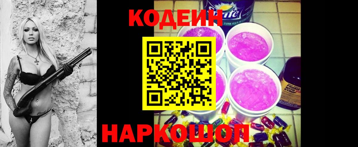 Кодеин напиток Lean (лин) Кирово-Чепецк