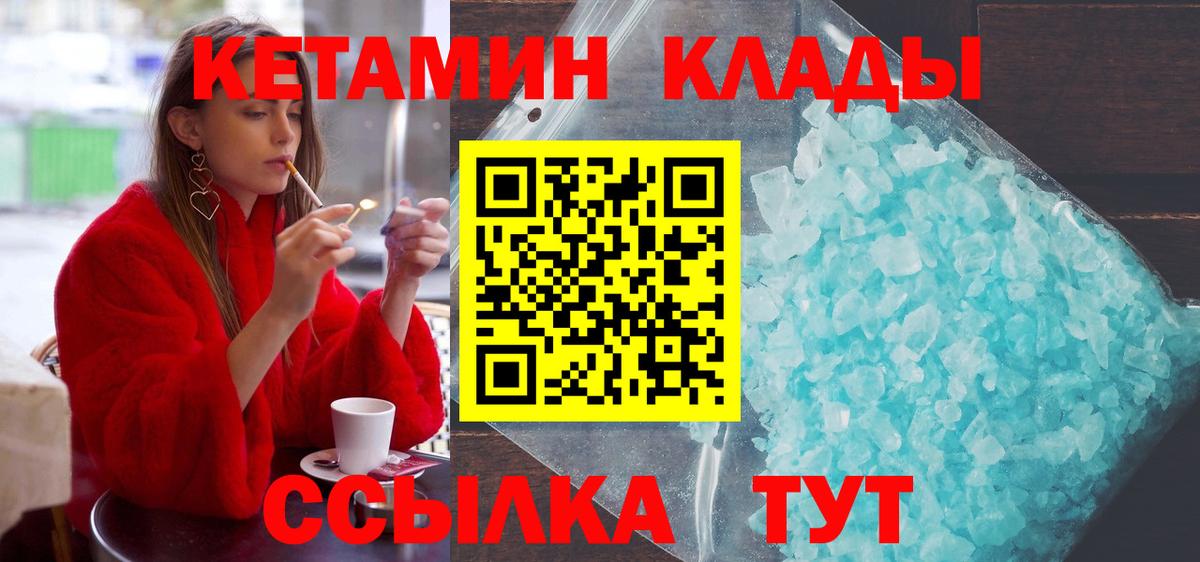 КЕТАМИН ketamine Кирово-Чепецк